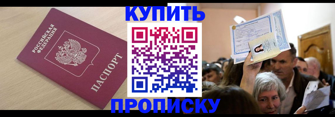 прописка штамп в Симе